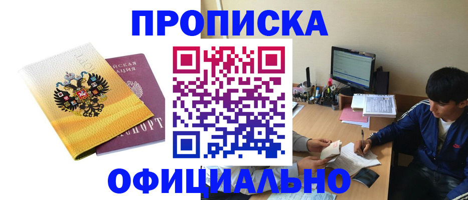 прописка для военкомата в Инзе